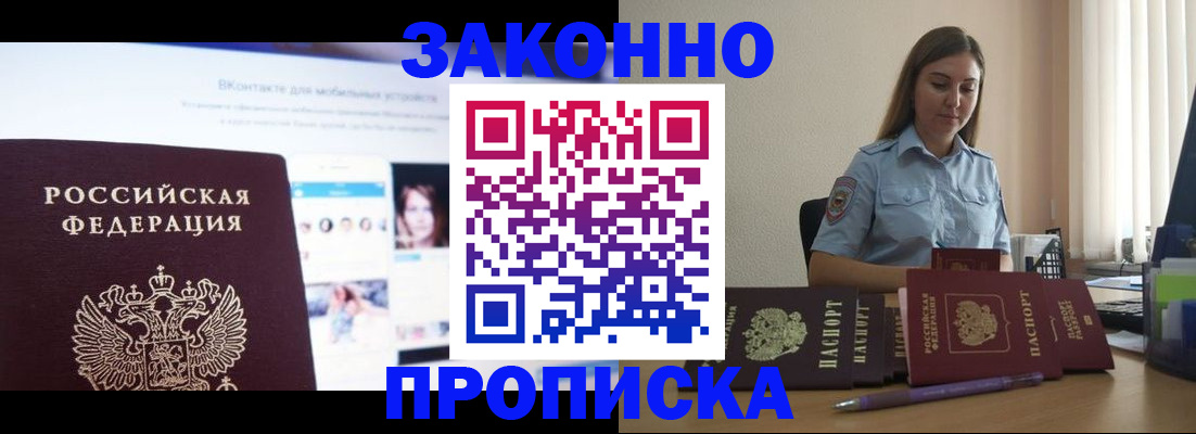 прописка от собственника в Нариманове