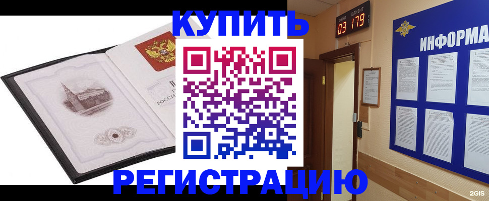 купить прописку в Нариманове