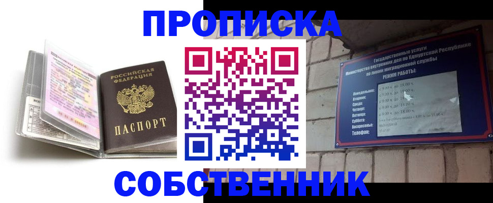 купить прописку в Нариманове