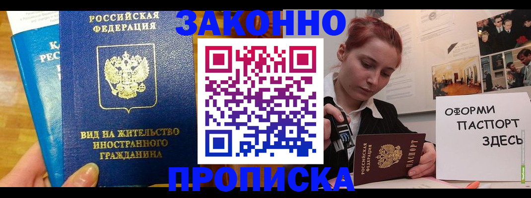 прописка штамп в Нариманове