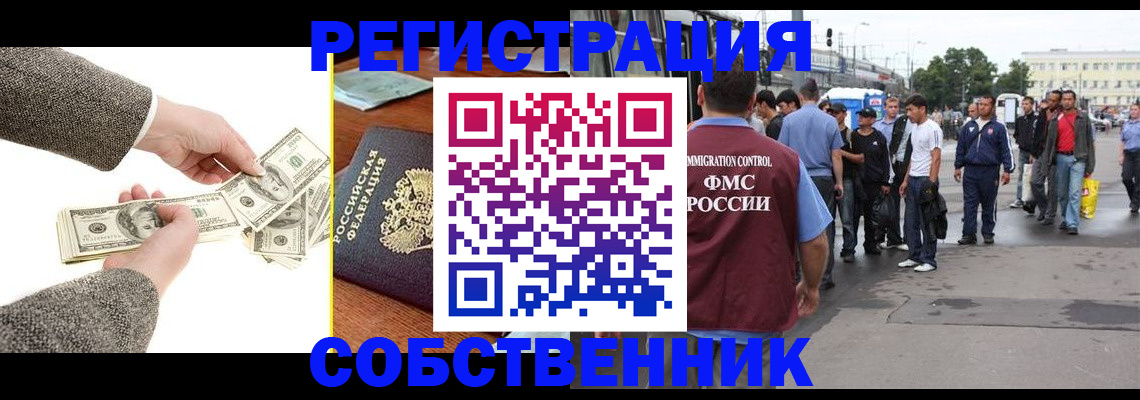 прописка ребенка в Нариманове